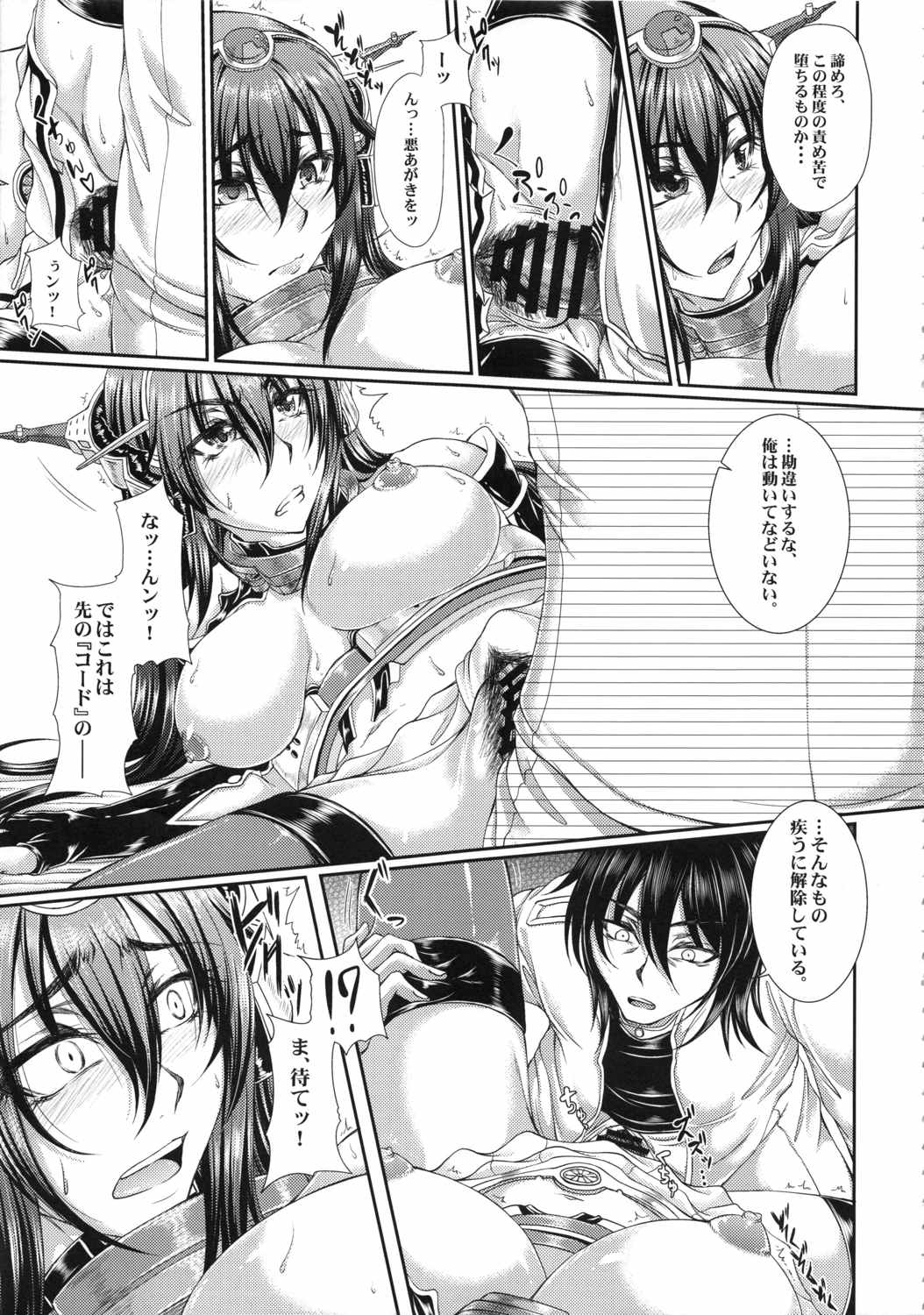 色香にほへと散りぬるヲ・號乃参 10ページ