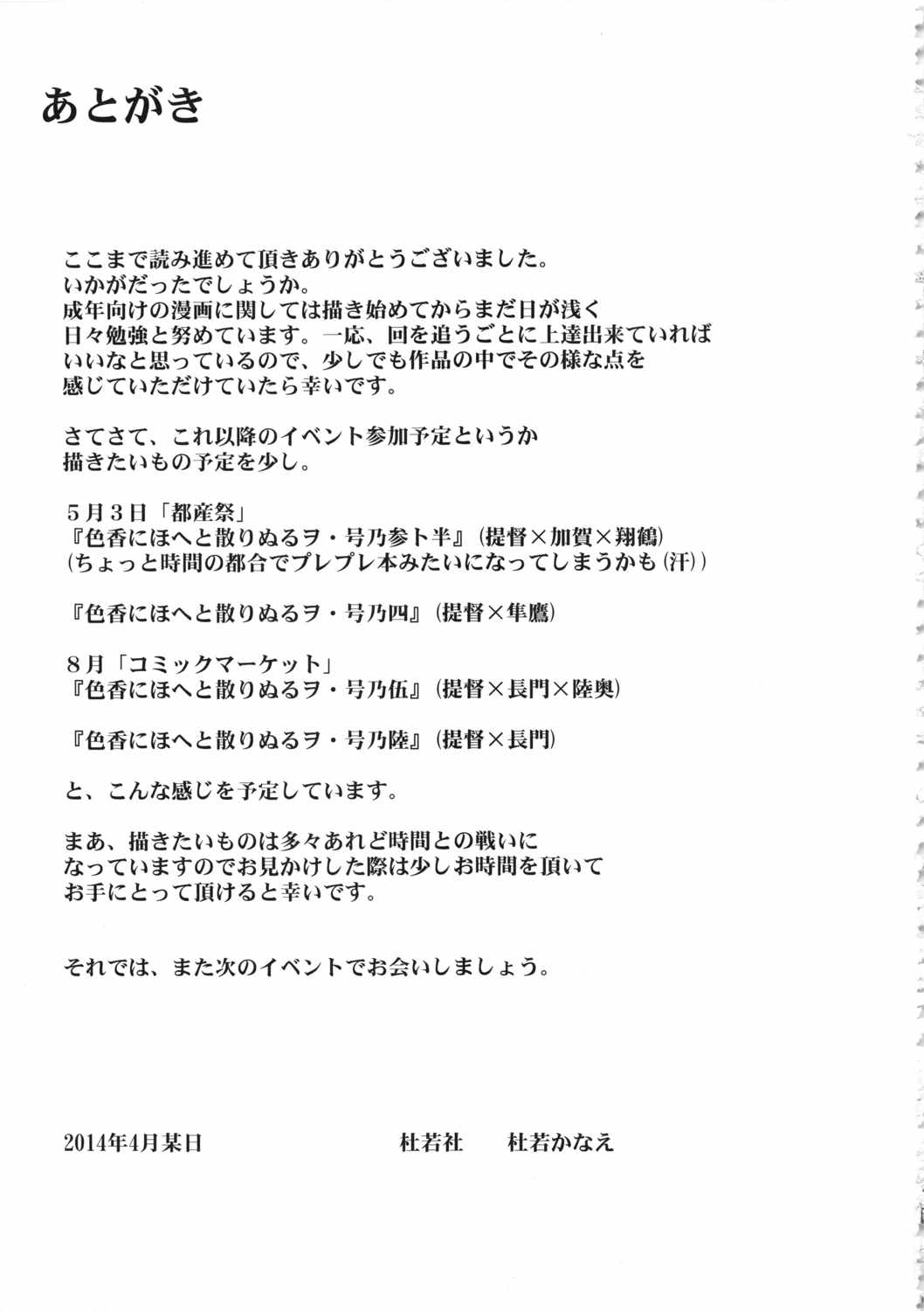 色香にほへと散りぬるヲ・號乃参 28ページ