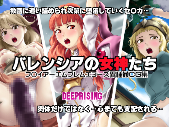 バレンシアの女神たち 1ページ