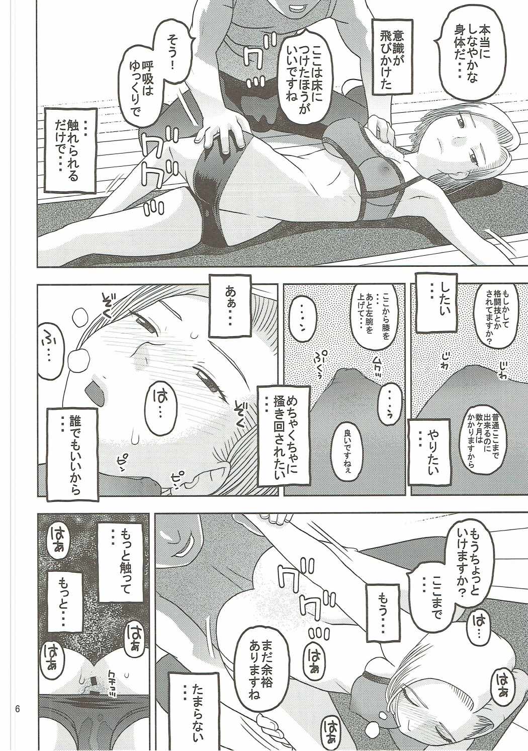 18号とスポーツジムで性交 5ページ