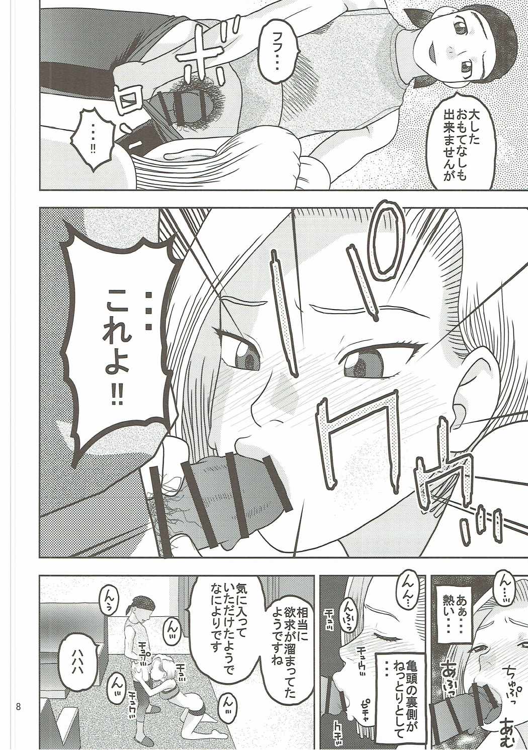 18号とスポーツジムで性交 7ページ