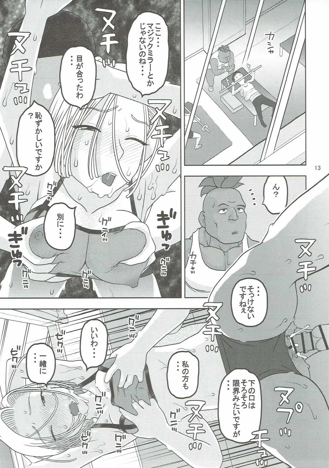 18号とスポーツジムで性交 12ページ