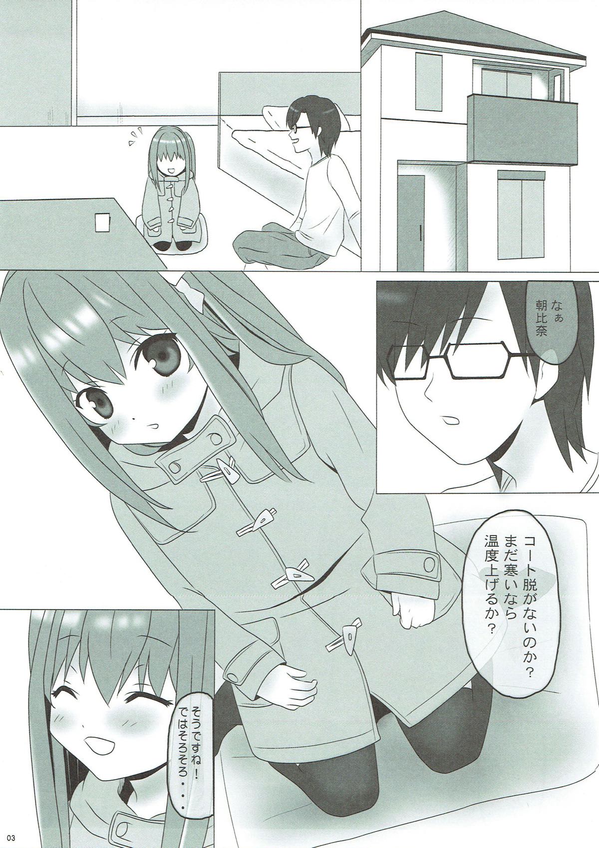 アイスフレンド（嫁）♯02 2ページ