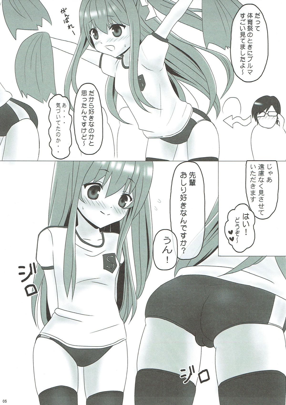 アイスフレンド（嫁）♯02 4ページ