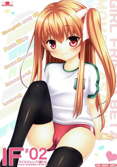 アイスフレンド(嫁)♯02