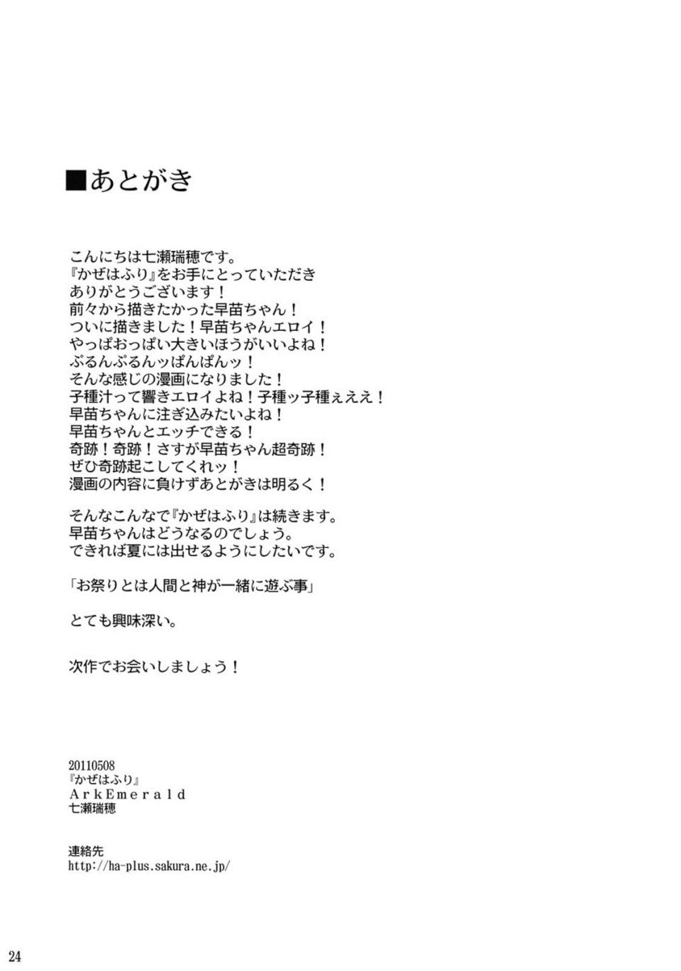 かぜはふり 25ページ
