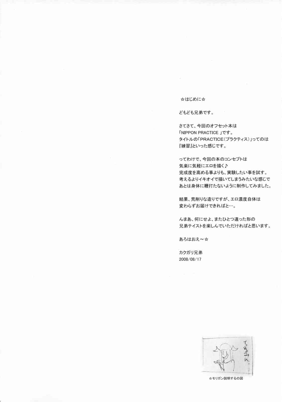 NIPPON PRACTICE 3ページ