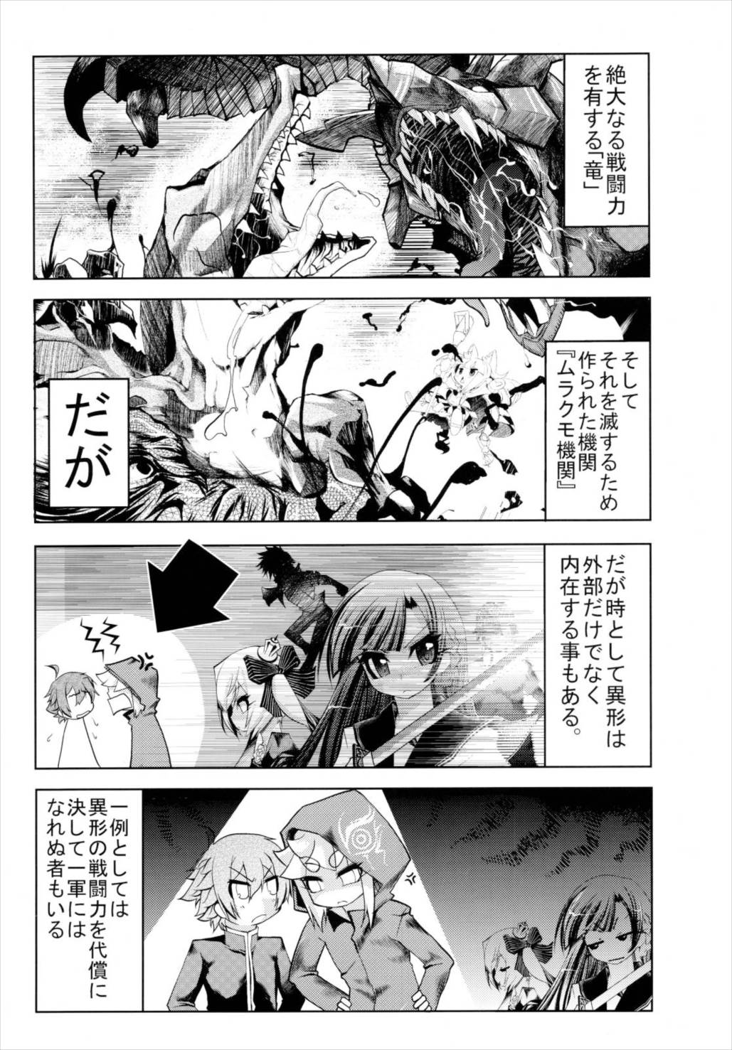 クリア・スカイ 4ページ