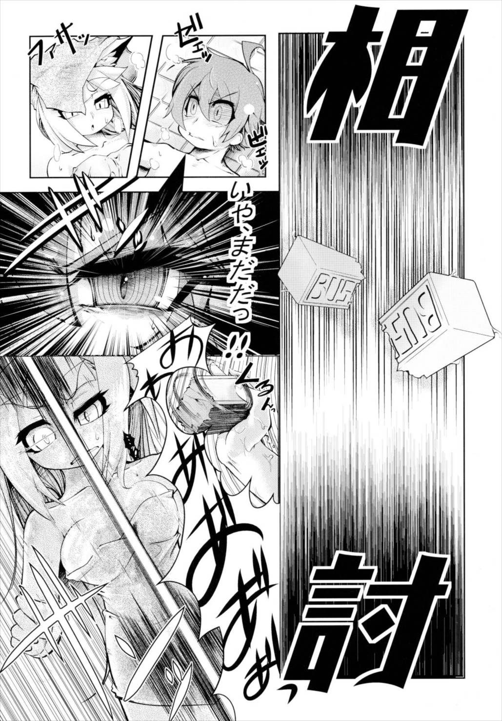 クリア・スカイ 12ページ