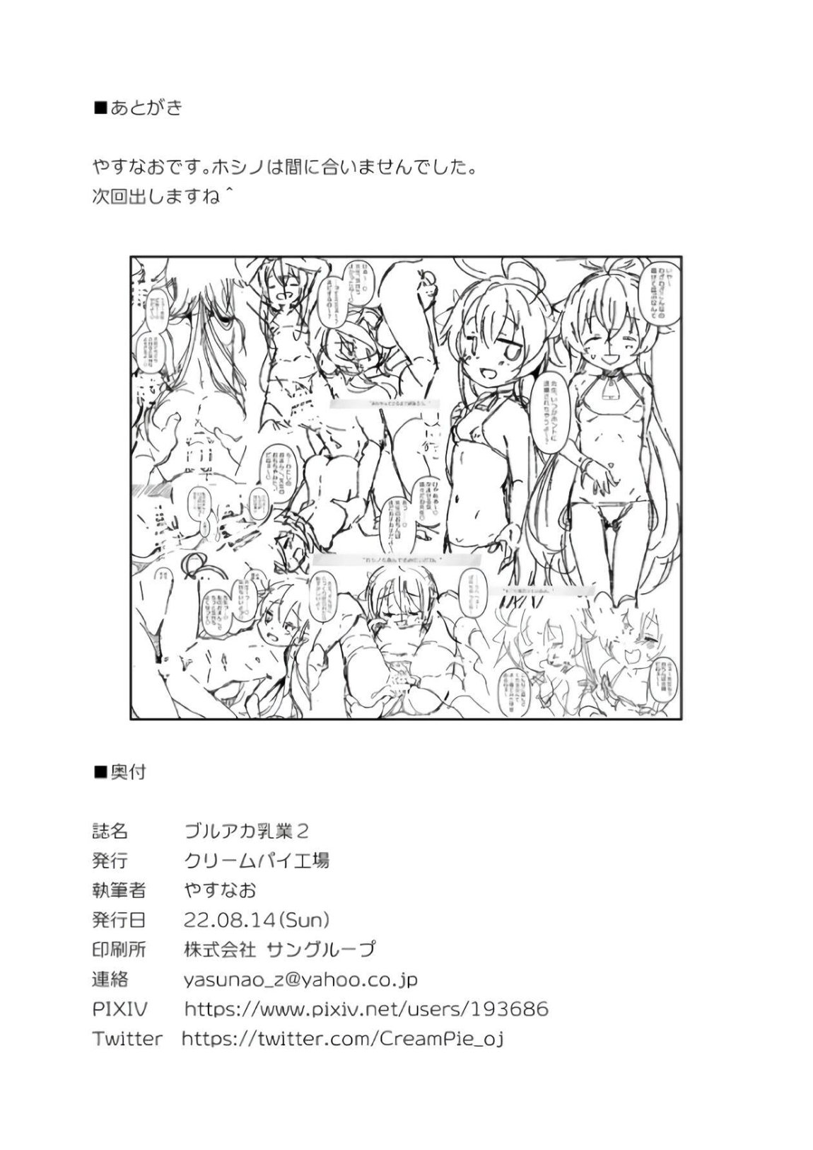 ブルアカ乳業2 13ページ