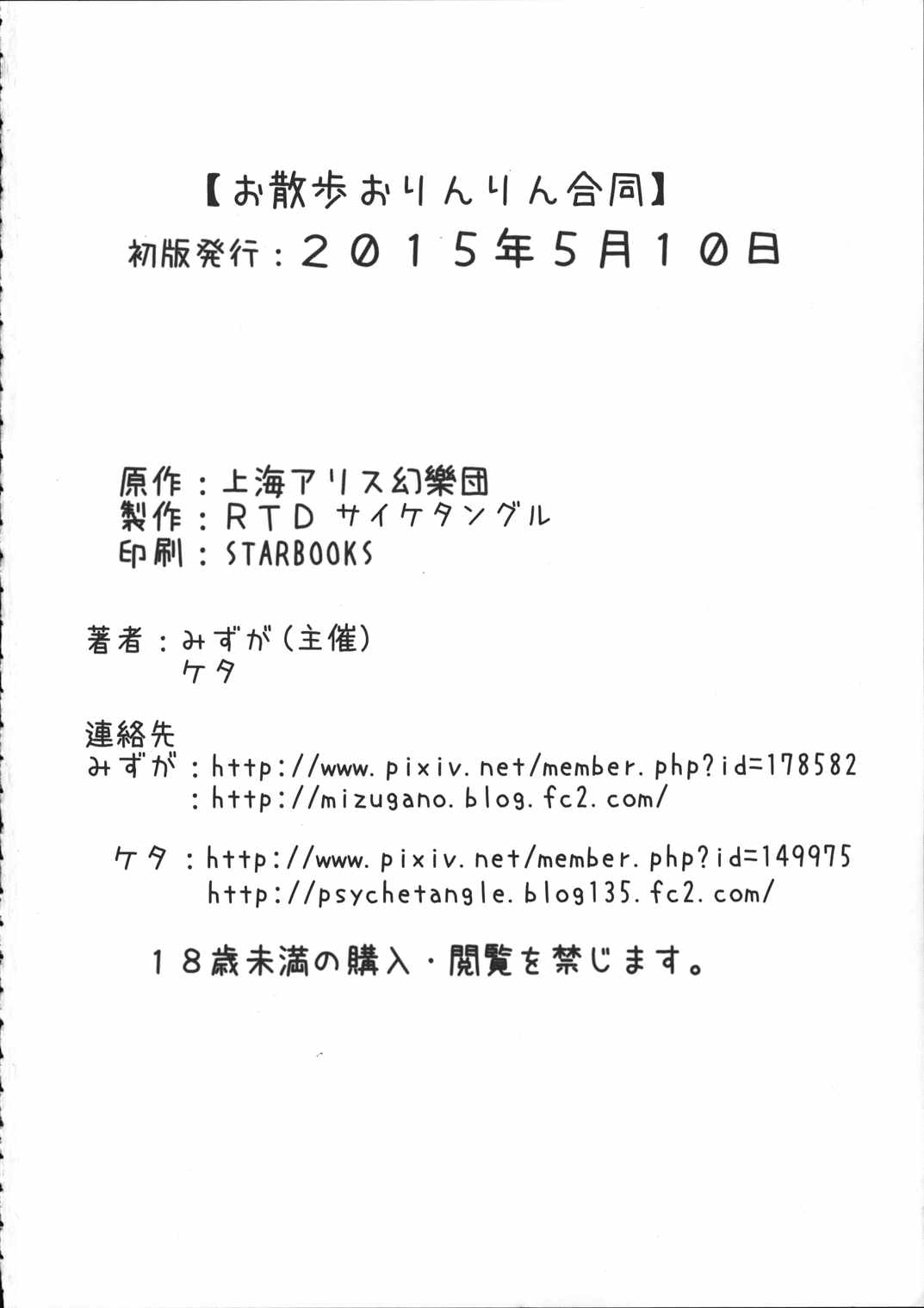 お散歩おりんりん合同 31ページ