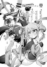 対魔忍ビートシューター