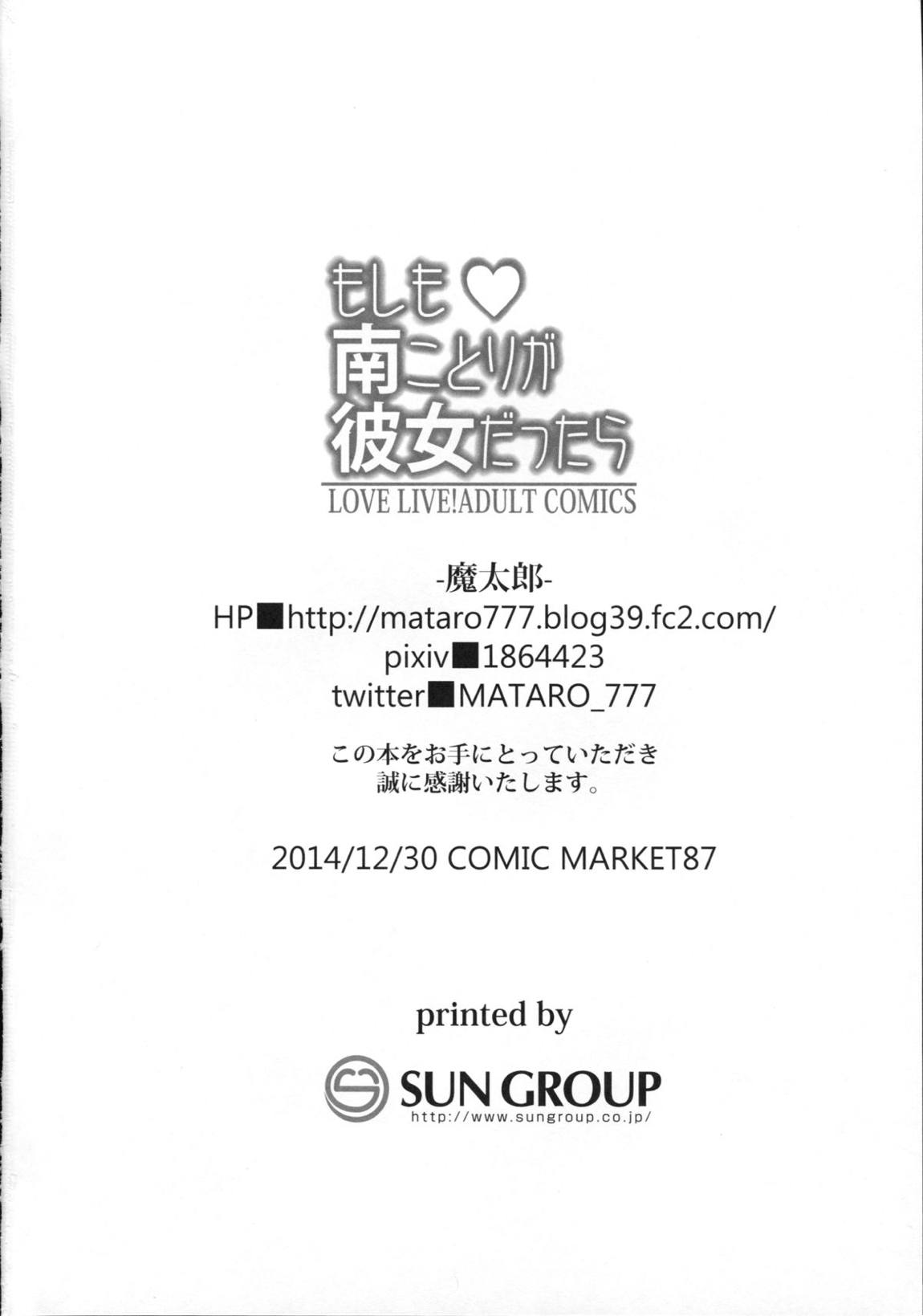 もしも南ことりが彼女だったら 22ページ