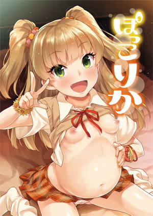 ぽっこりか