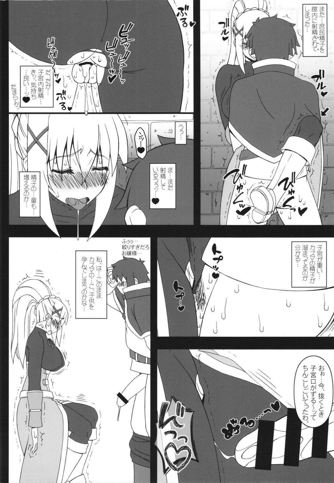 やっぱりダクネスはエロいな。2 16ページ