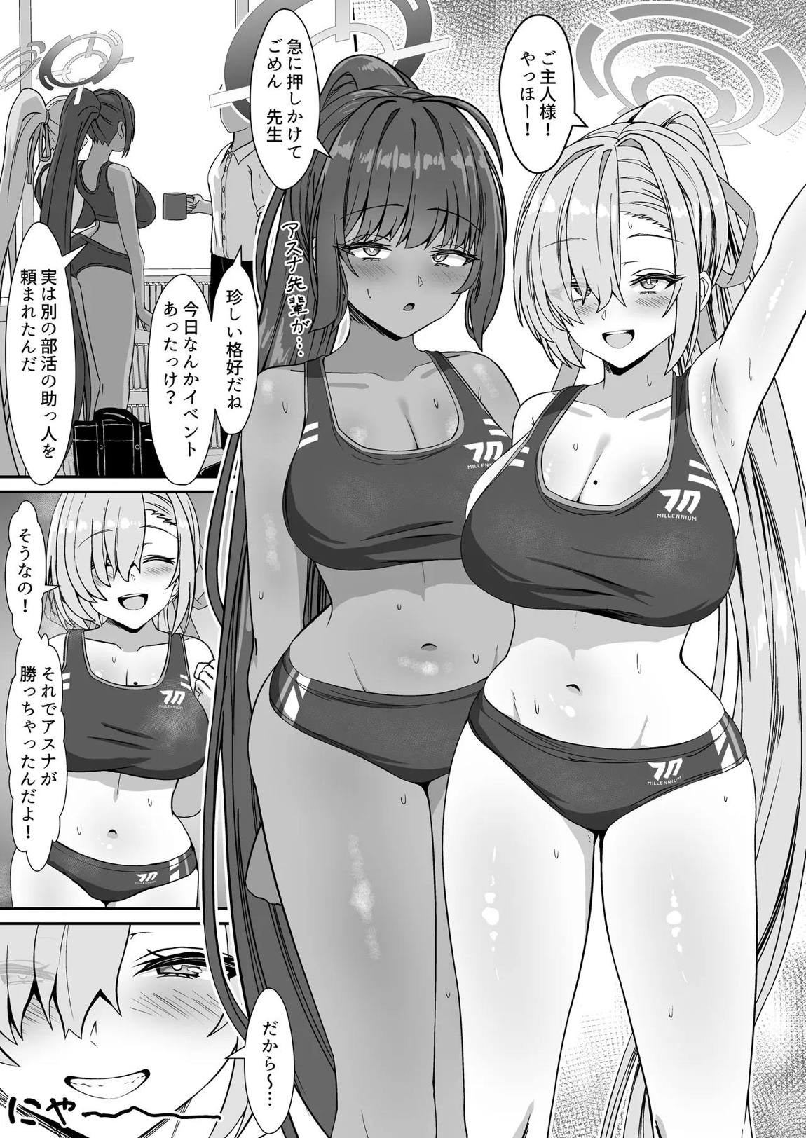陸セパアスナ&カリンと汗まみれえっちする本 2ページ