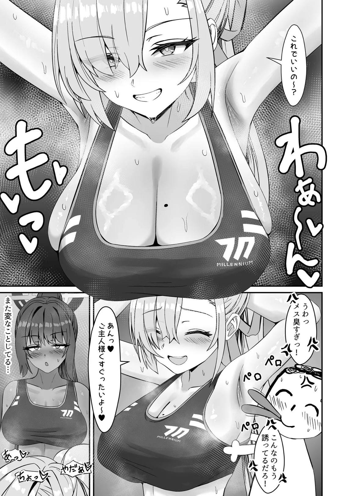 陸セパアスナ&カリンと汗まみれえっちする本 4ページ