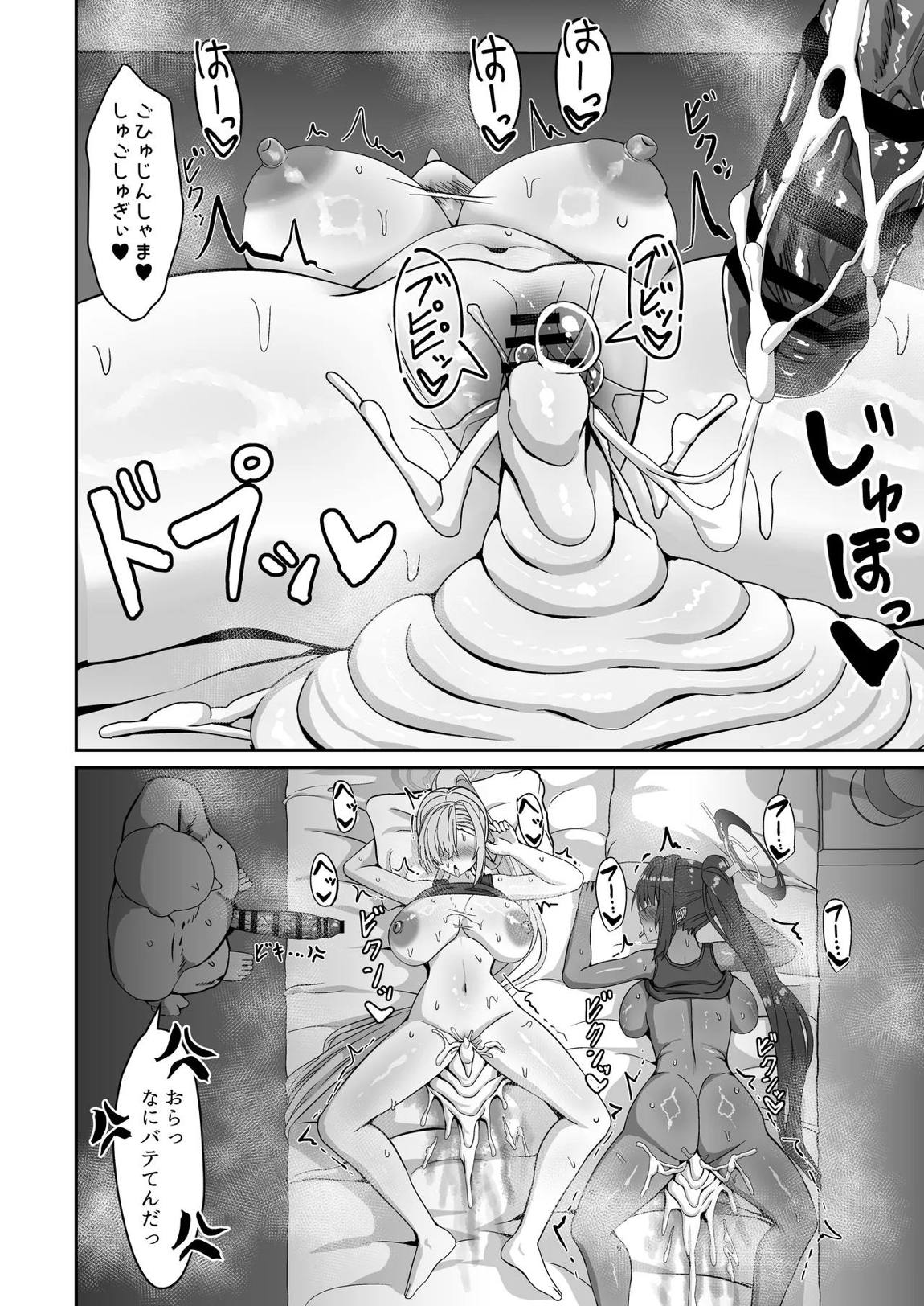 陸セパアスナ&カリンと汗まみれえっちする本 23ページ