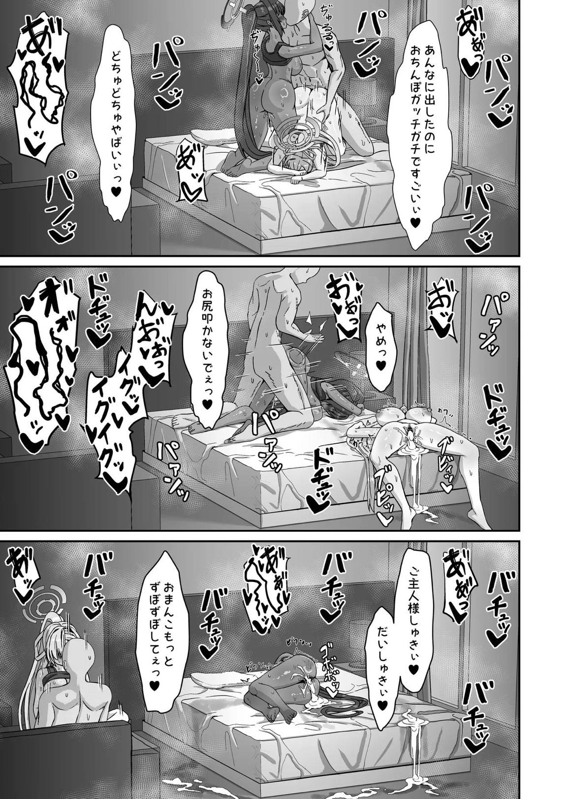 陸セパアスナ&カリンと汗まみれえっちする本 24ページ