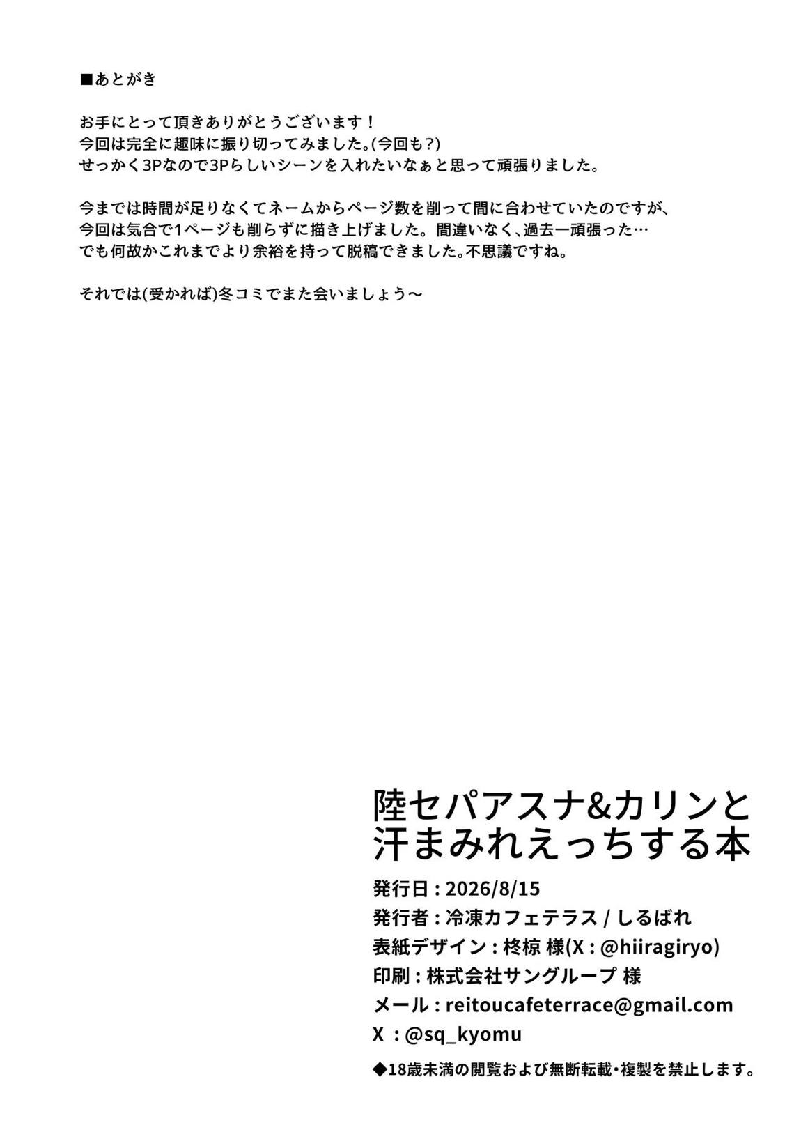 陸セパアスナ&カリンと汗まみれえっちする本 29ページ
