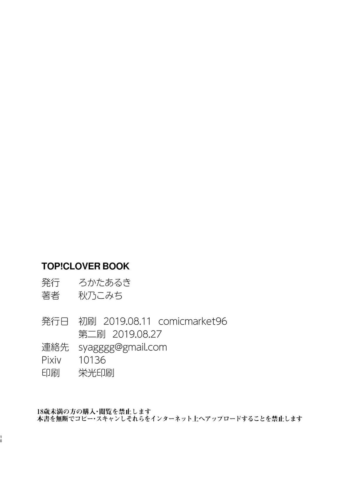TOP!CLOVER BOOK 17ページ