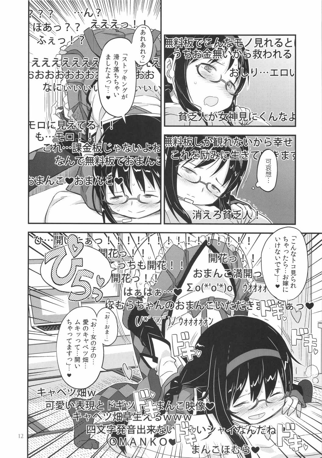 GIRLIE EX：02 11ページ