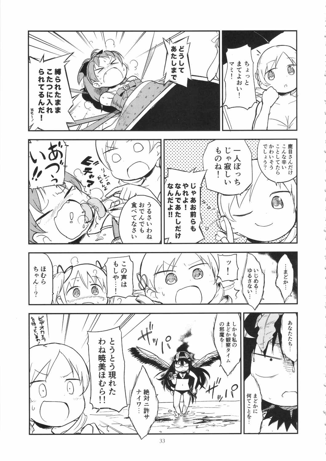 GIRLIE EX：02 32ページ