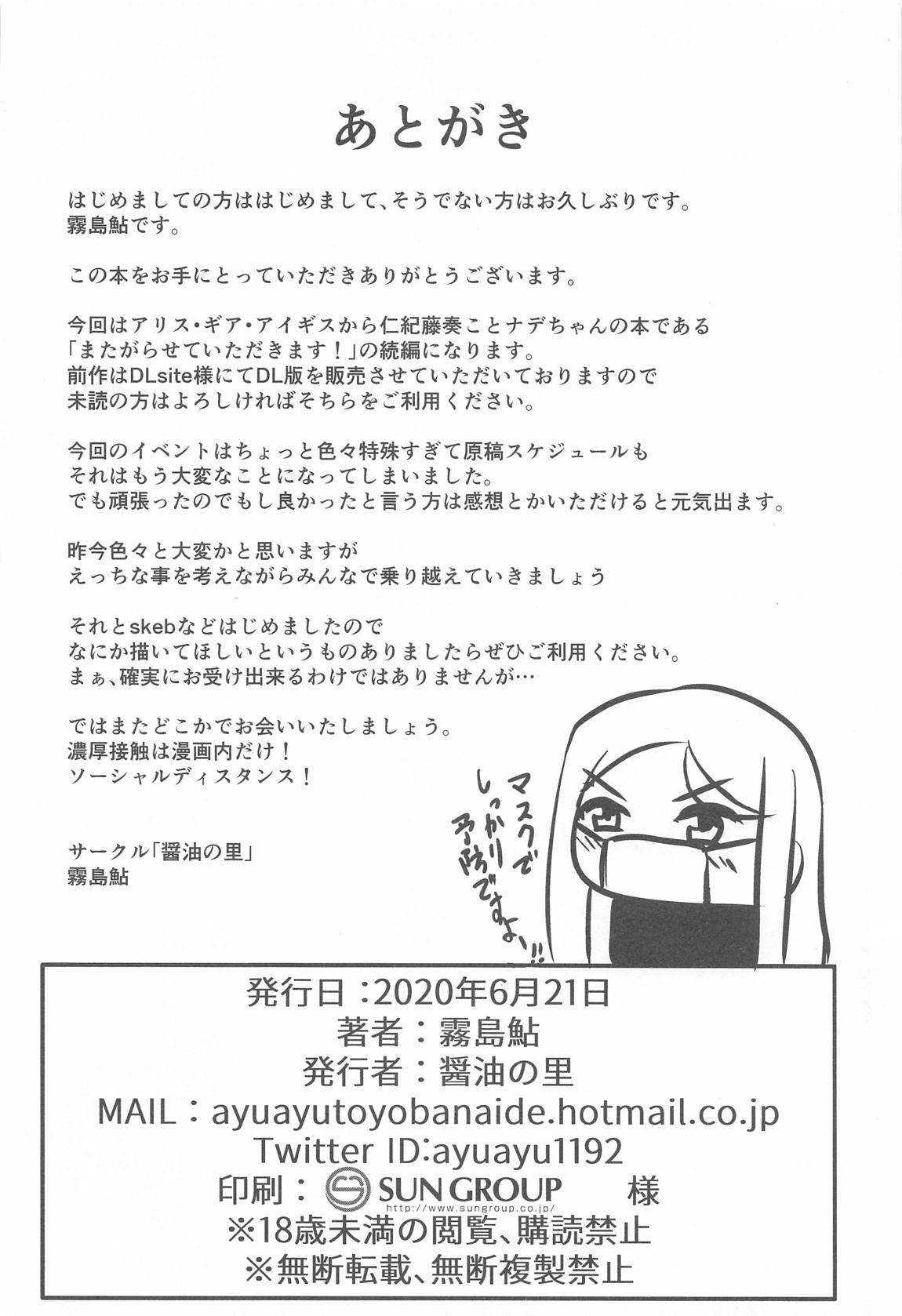 もっとまたがらせていただきます! 21ページ