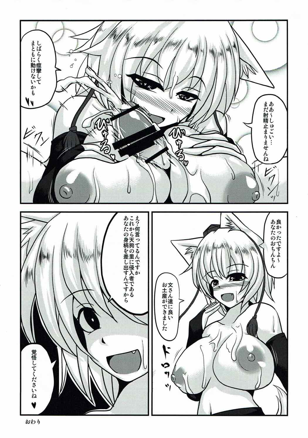 椛搾り 12ページ