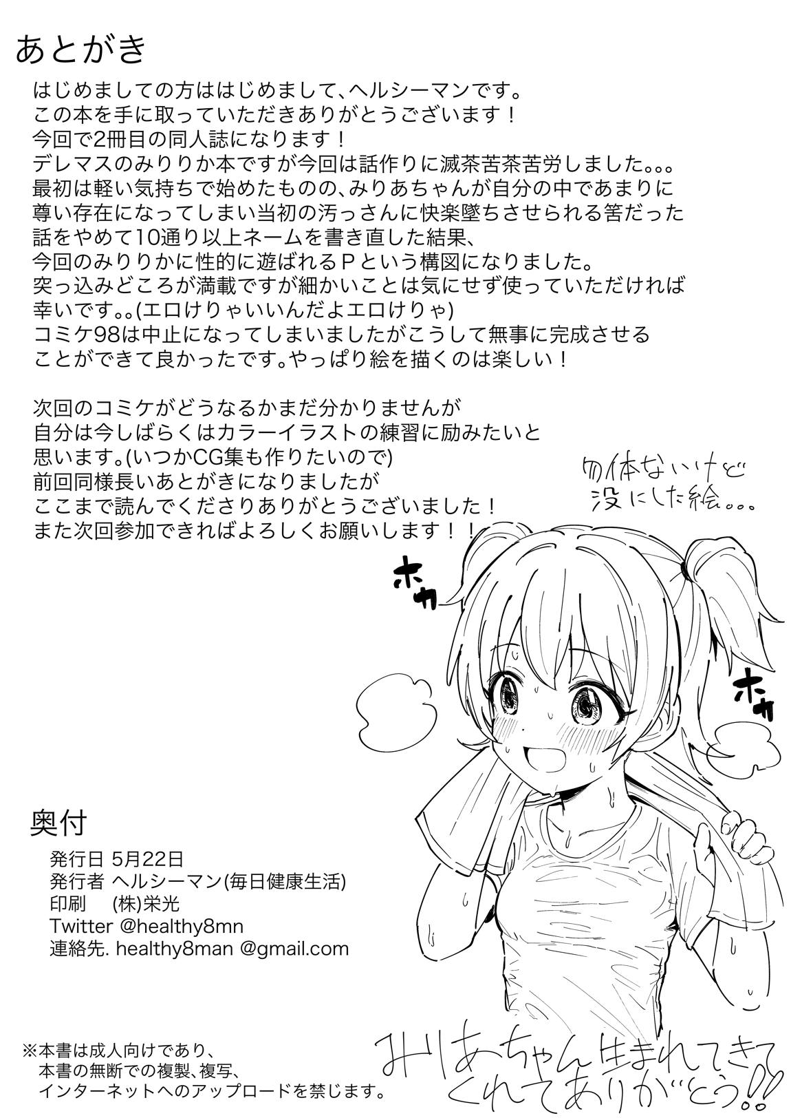 アイドルと一緒に遊ぶだけのカンタンなおしごとです。 23ページ