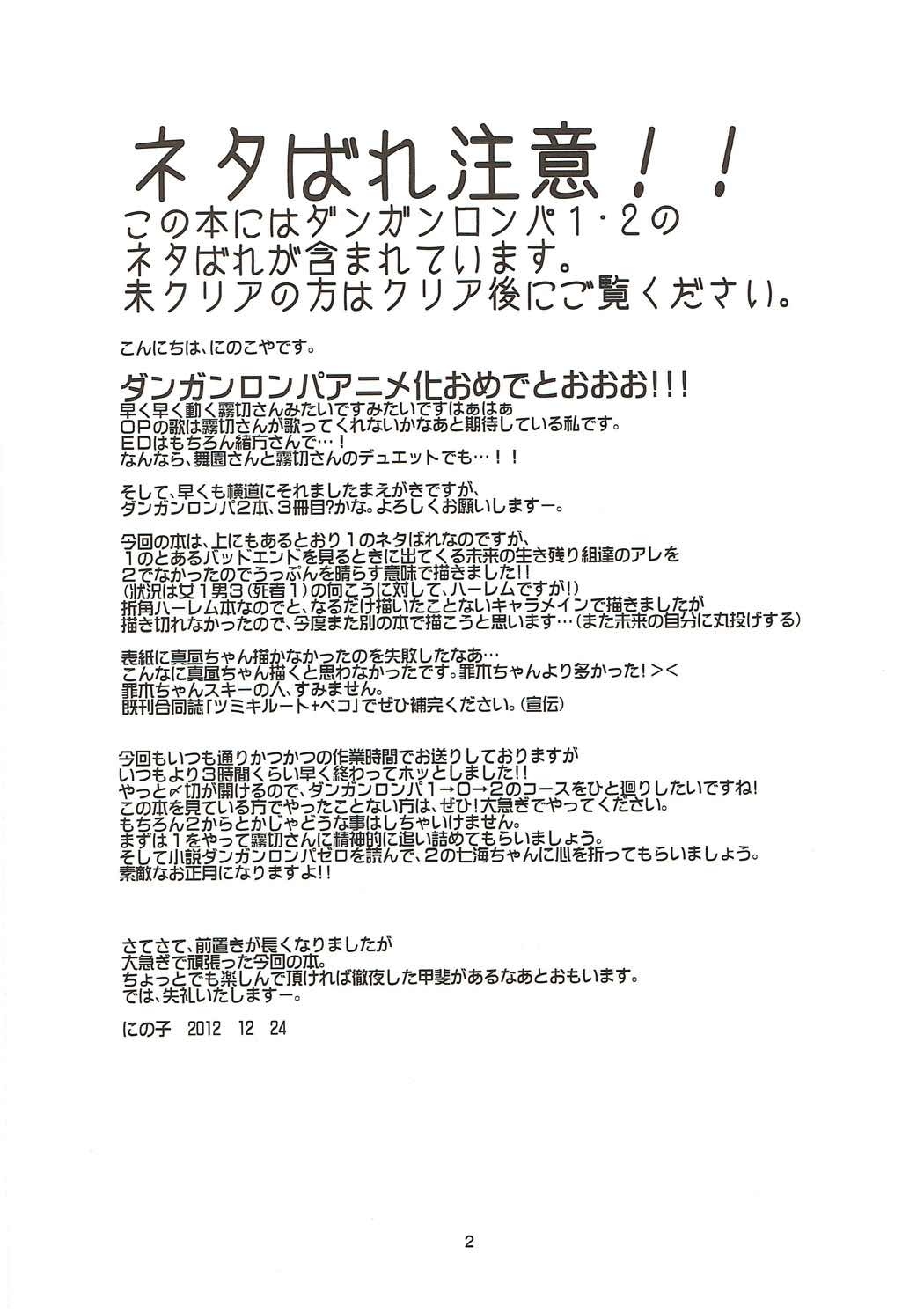 超高校級の◯〇〇ハンターが南国でハーレムを建築する 3ページ
