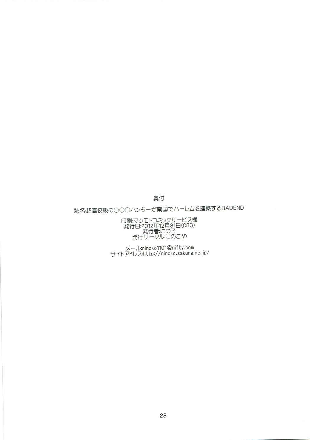超高校級の◯〇〇ハンターが南国でハーレムを建築する 24ページ
