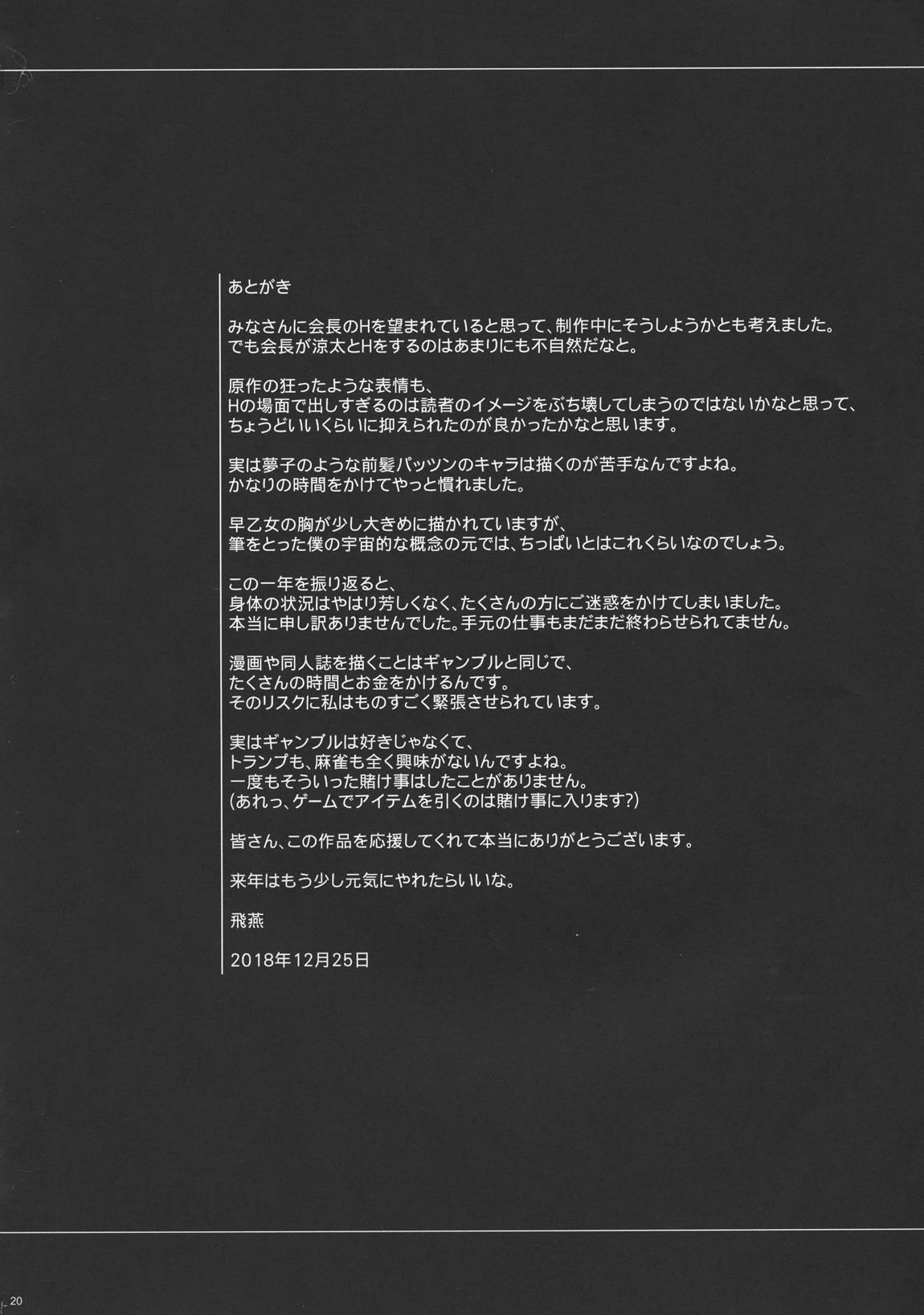 LOSERS ～家畜になる女～ 20ページ