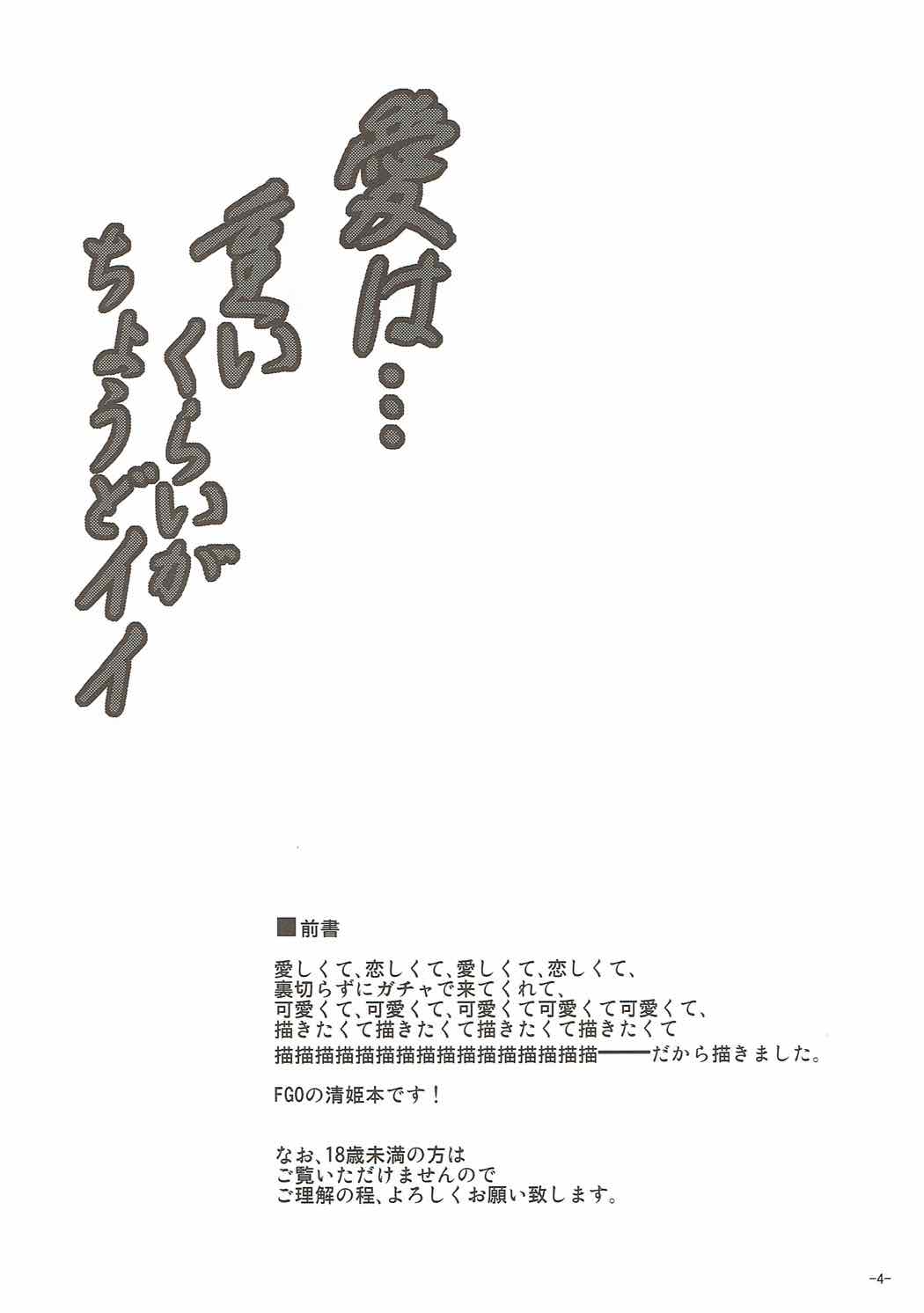 愛は･･･重いくらいがちょうどイイ 3ページ