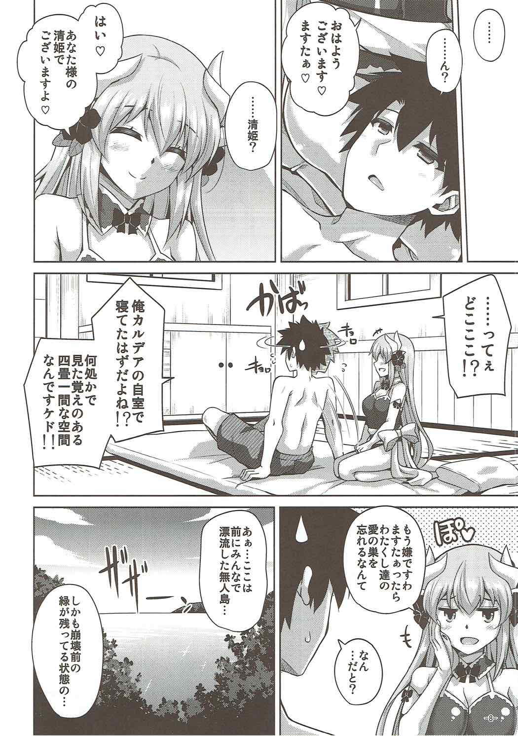 愛は･･･重いくらいがちょうどイイ 7ページ