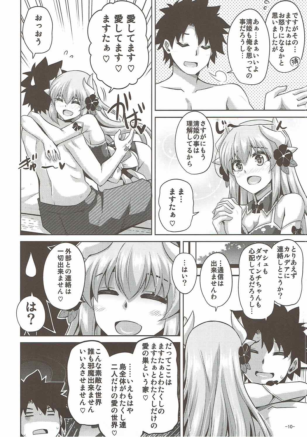 愛は･･･重いくらいがちょうどイイ 9ページ