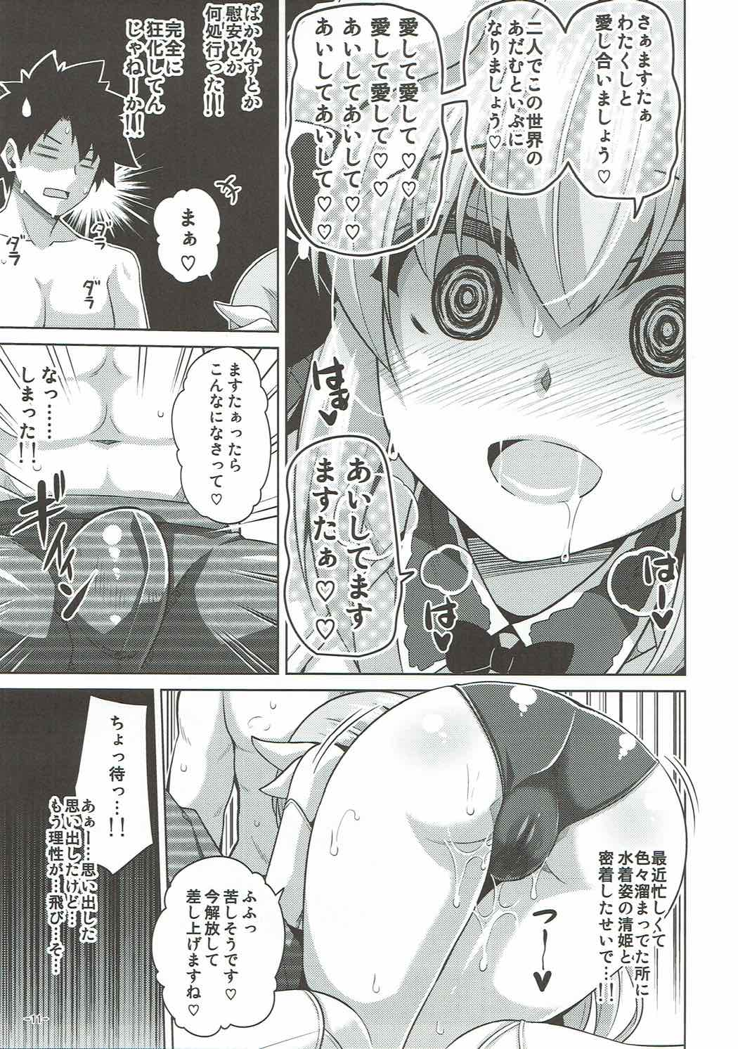愛は･･･重いくらいがちょうどイイ 10ページ