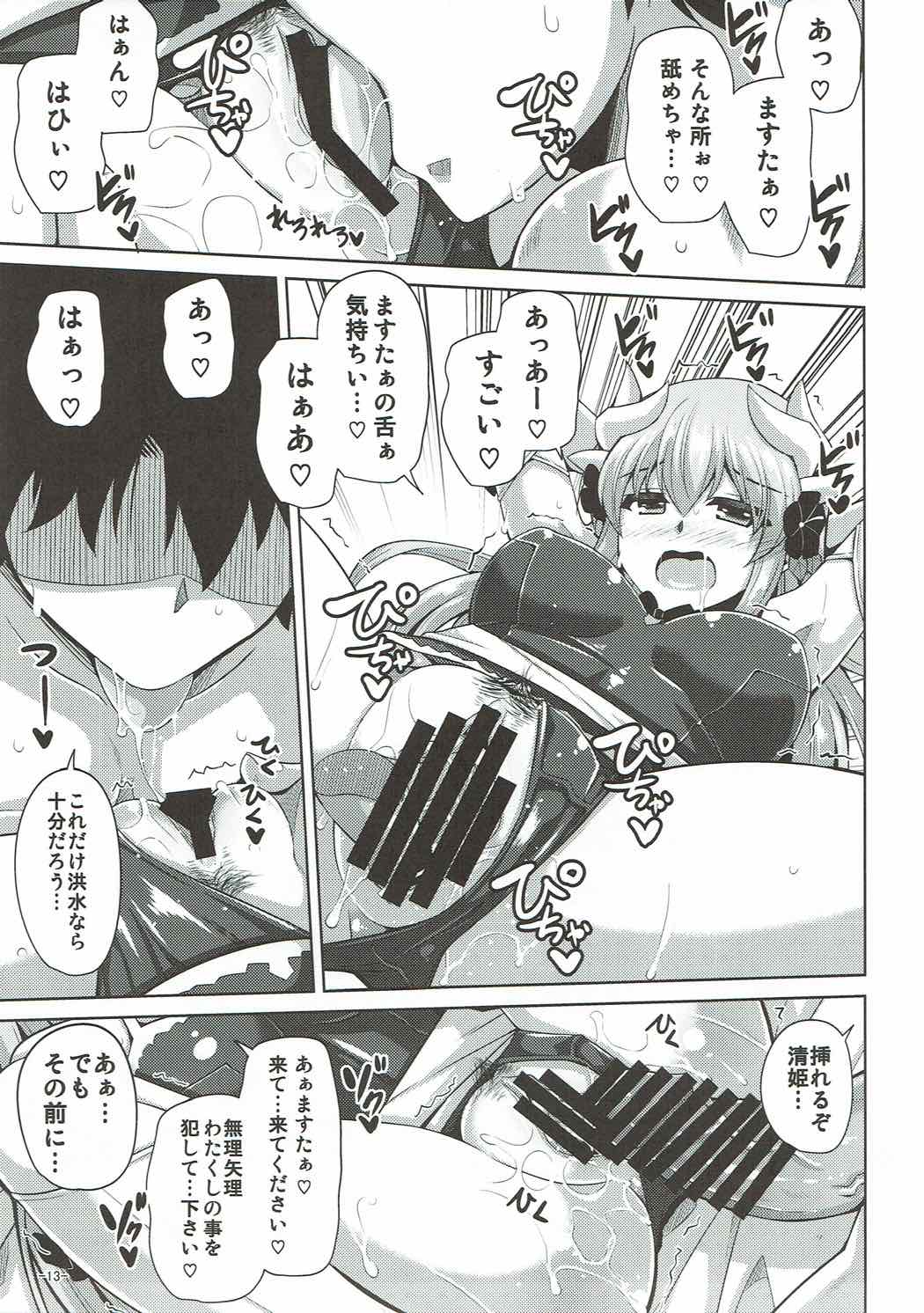 愛は･･･重いくらいがちょうどイイ 12ページ