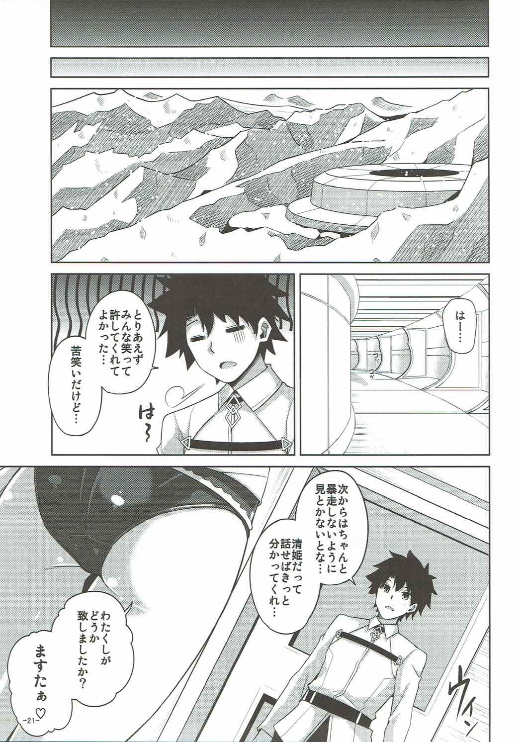 愛は･･･重いくらいがちょうどイイ 20ページ