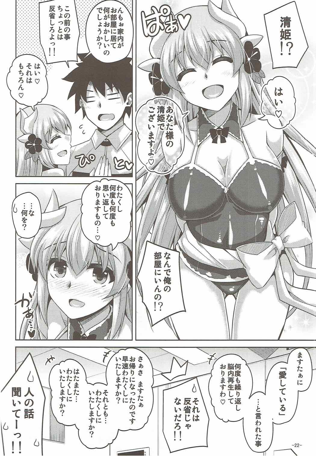 愛は･･･重いくらいがちょうどイイ 21ページ