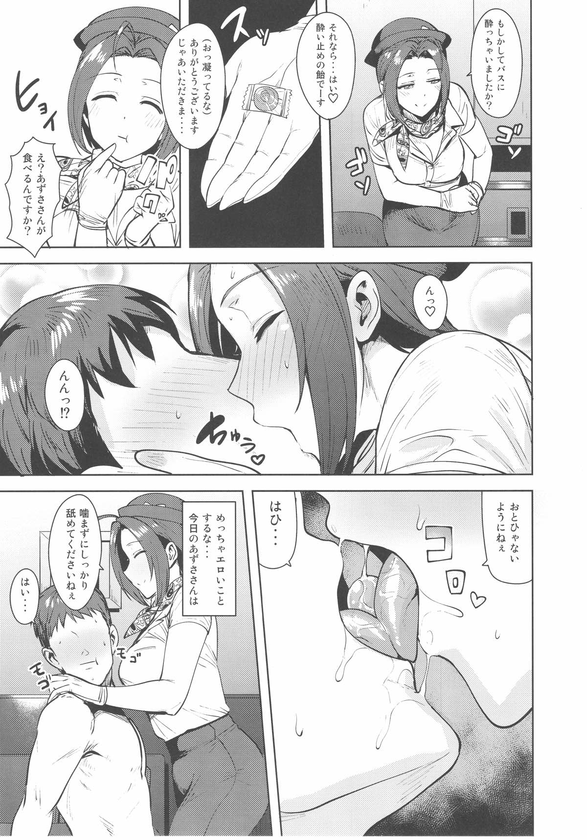 AZ Memories3 6ページ