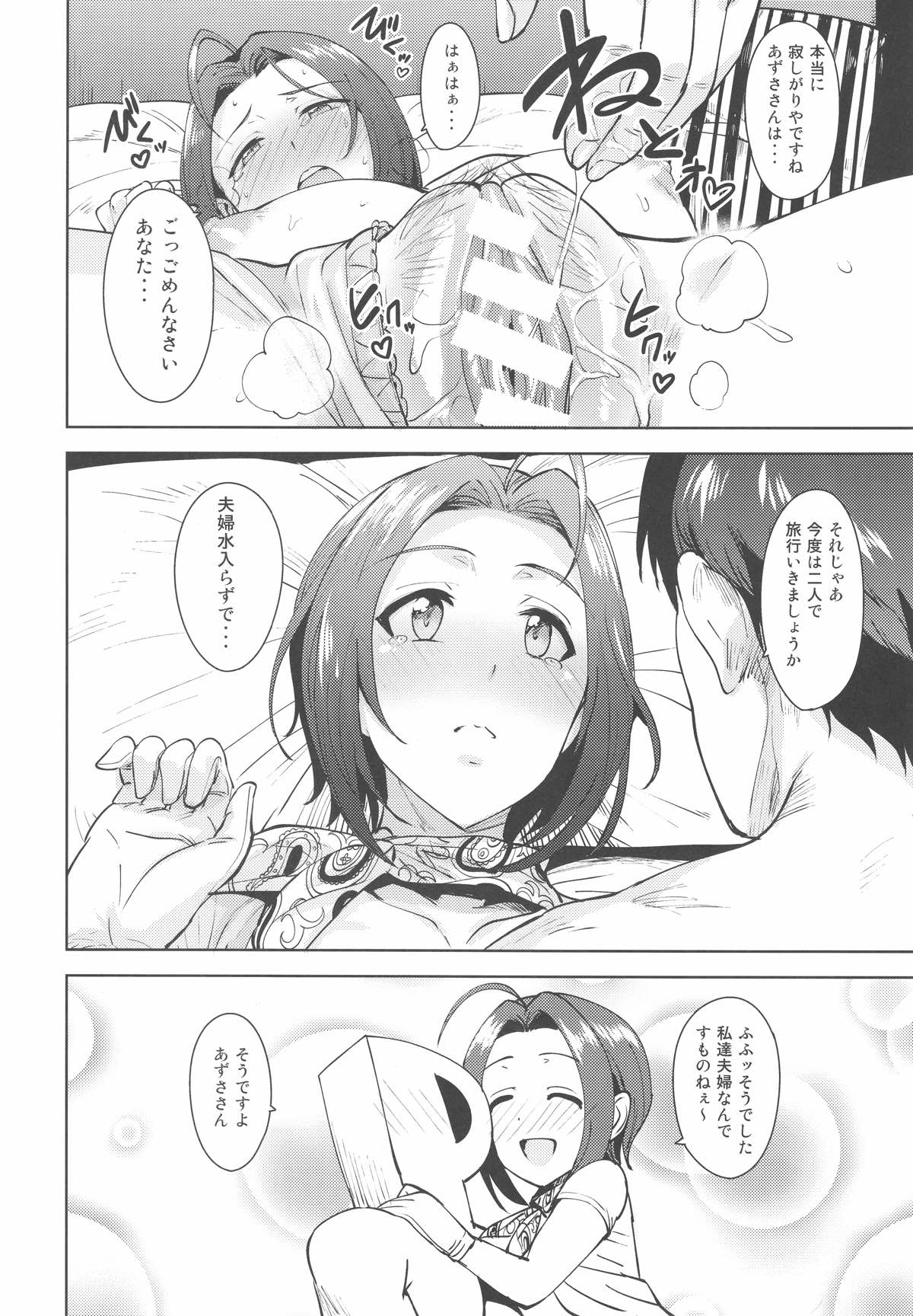 AZ Memories3 21ページ