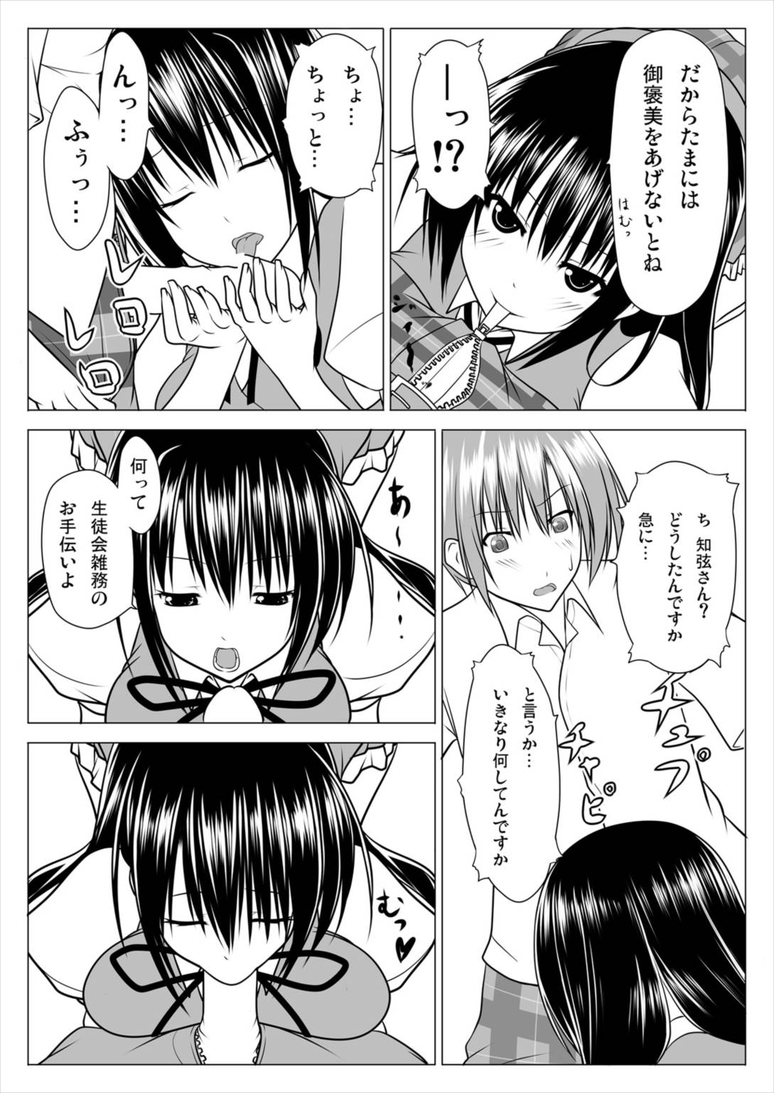 生徒会のハーレム 7ページ