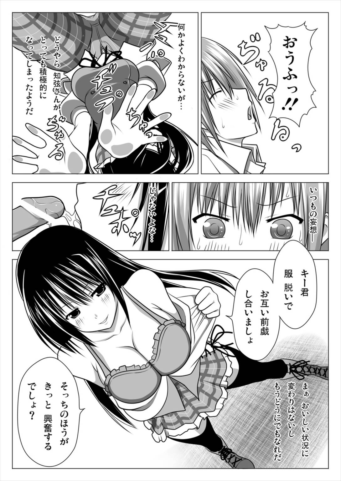 生徒会のハーレム 8ページ