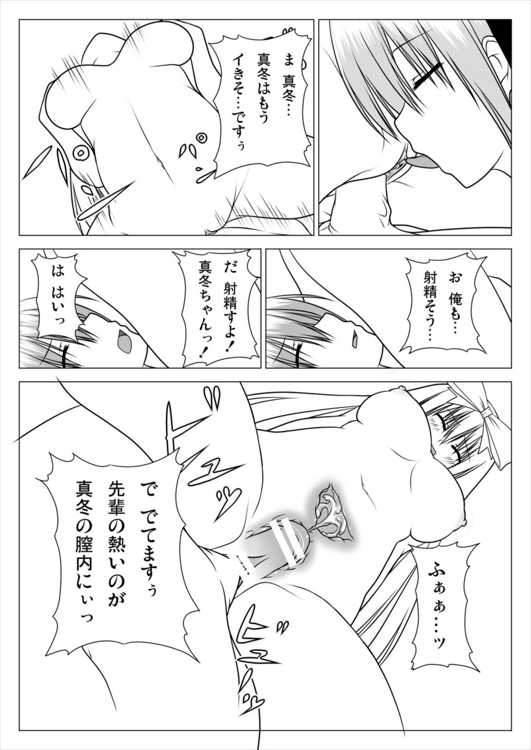 生徒会のハーレム 22ページ