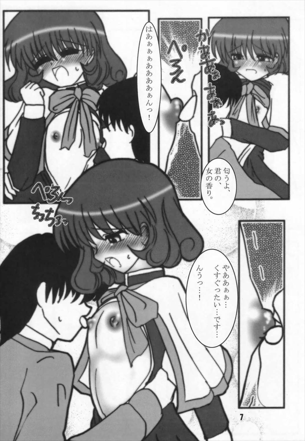 ラジオ水瀬パンティ 2 6ページ