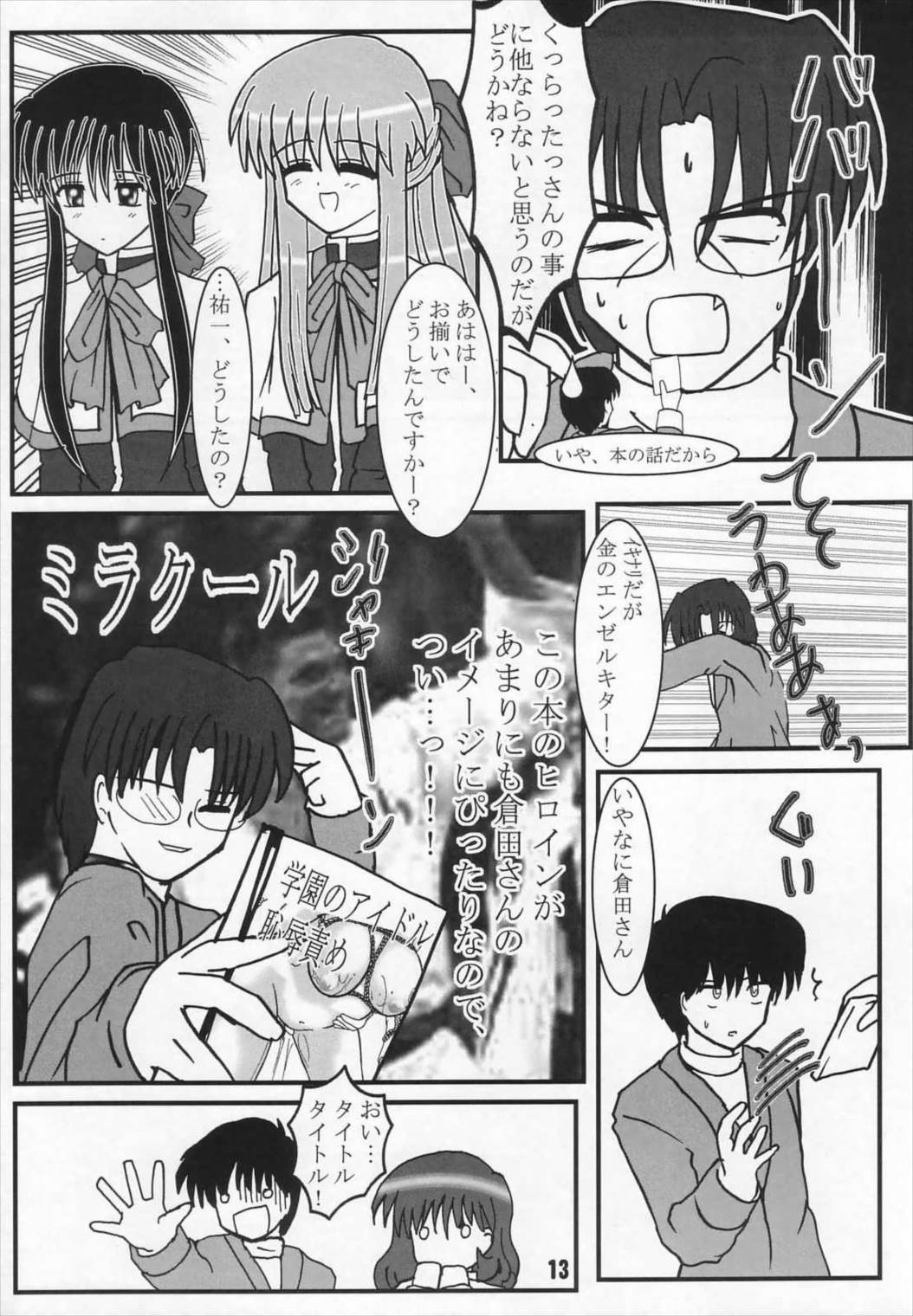 ラジオ水瀬パンティ 2 11ページ