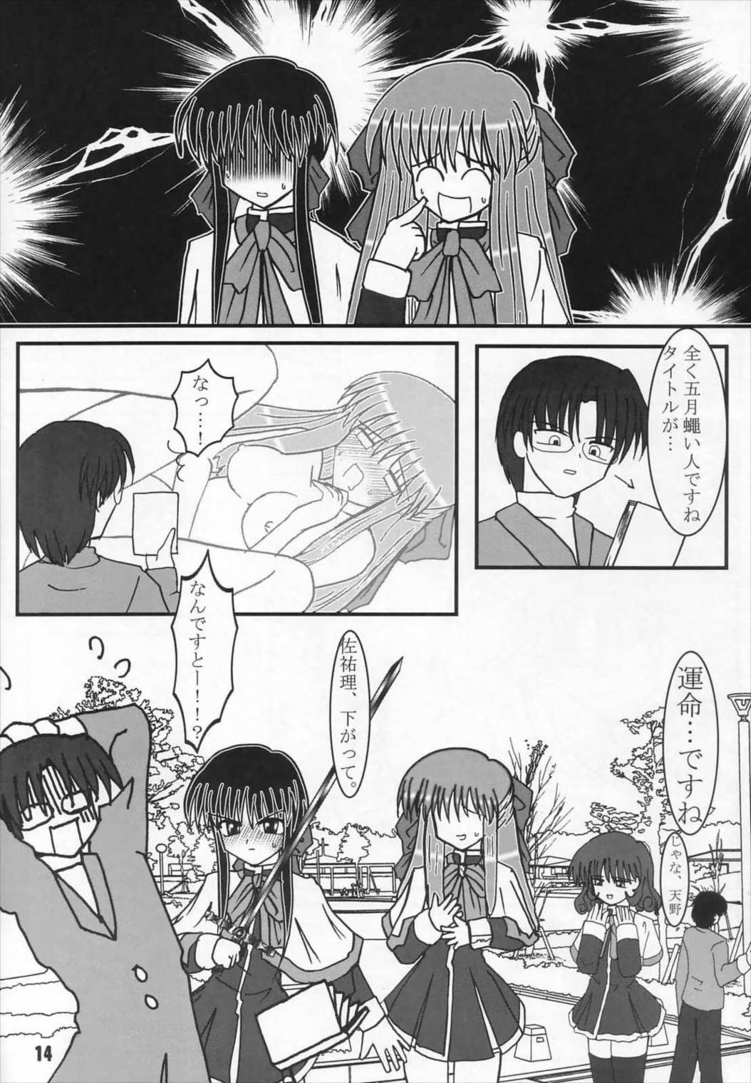 ラジオ水瀬パンティ 2 12ページ