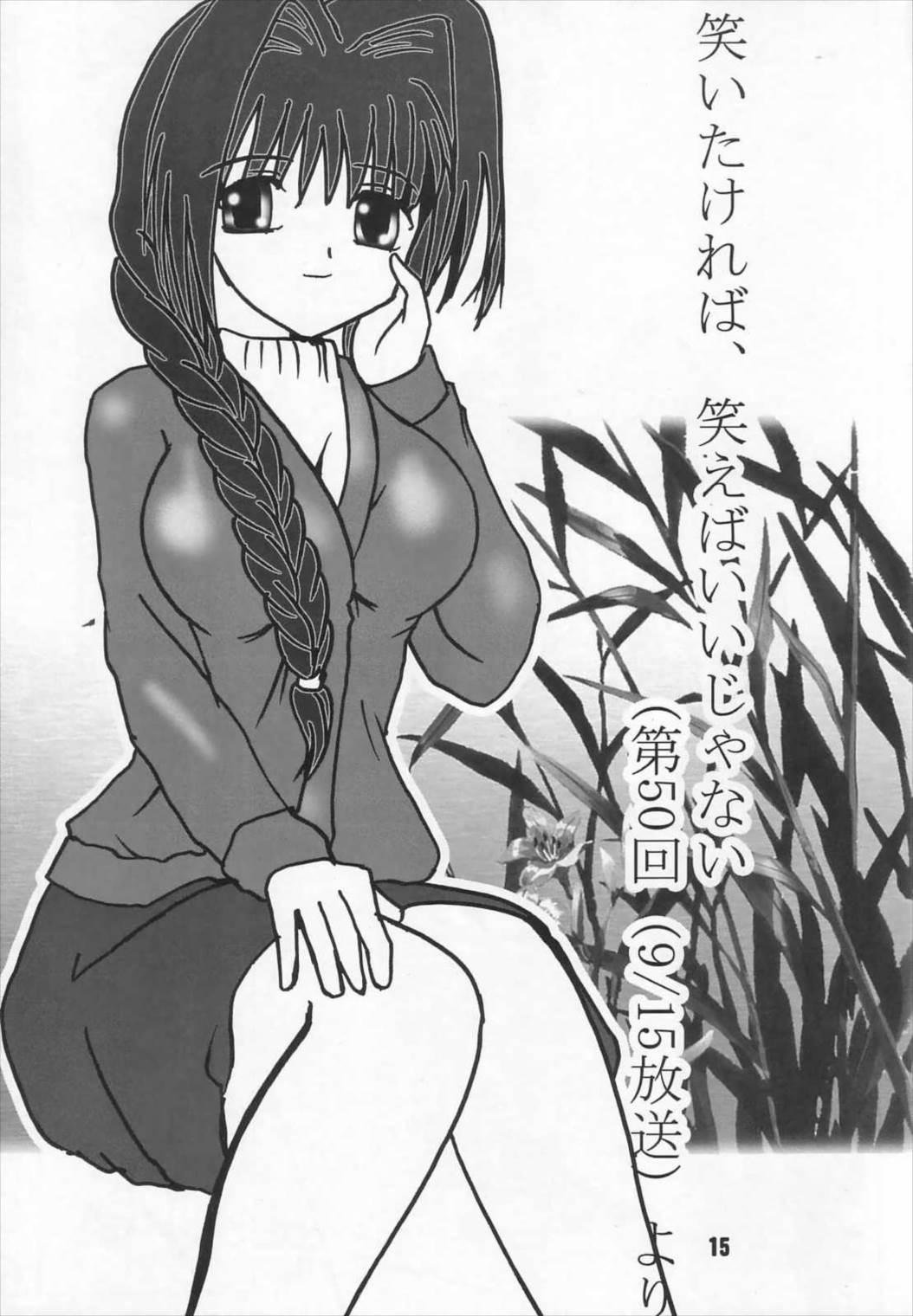 ラジオ水瀬パンティ 2 13ページ