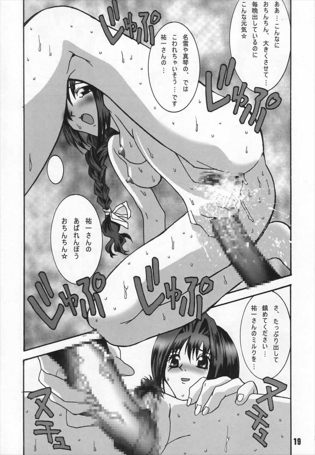 ラジオ水瀬パンティ 2 17ページ